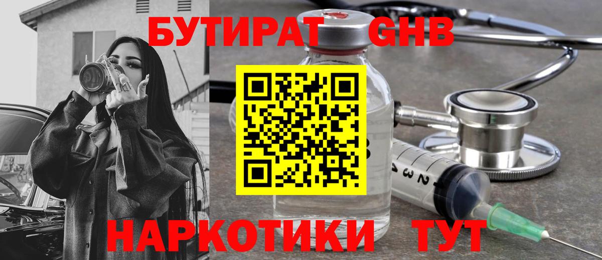 БУТИРАТ бутик Зима