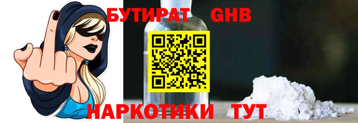 Зима  Бутират  Вход с VPN  БУТИРАТ оксибутират 