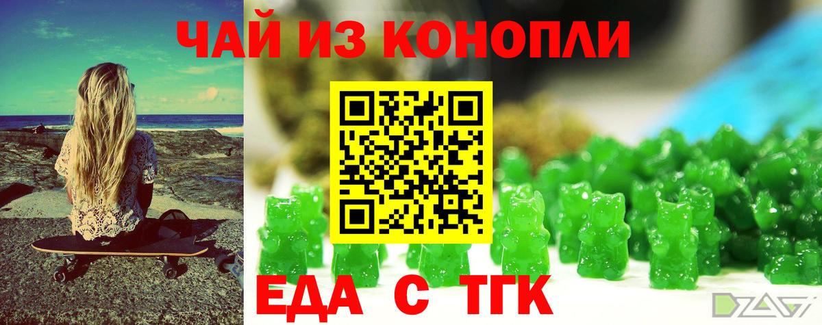 Еда ТГК конопля  Вход с VPN  Зима 