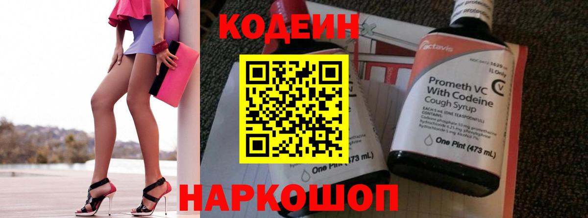 Зима  Кодеин напиток Lean (лин)  Вход с VPN  Кодеин напиток Lean (лин) 