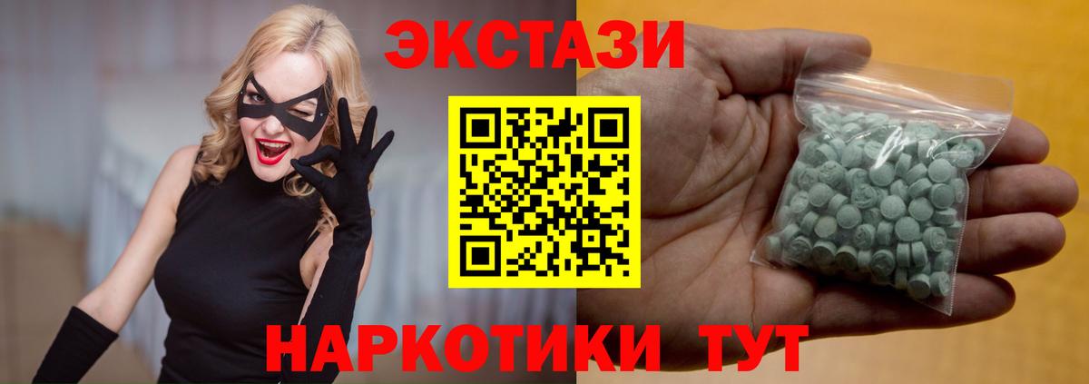 ЭКСТАЗИ 280мг  ЭКСТАЗИ XTC  Вход с VPN  Зима 