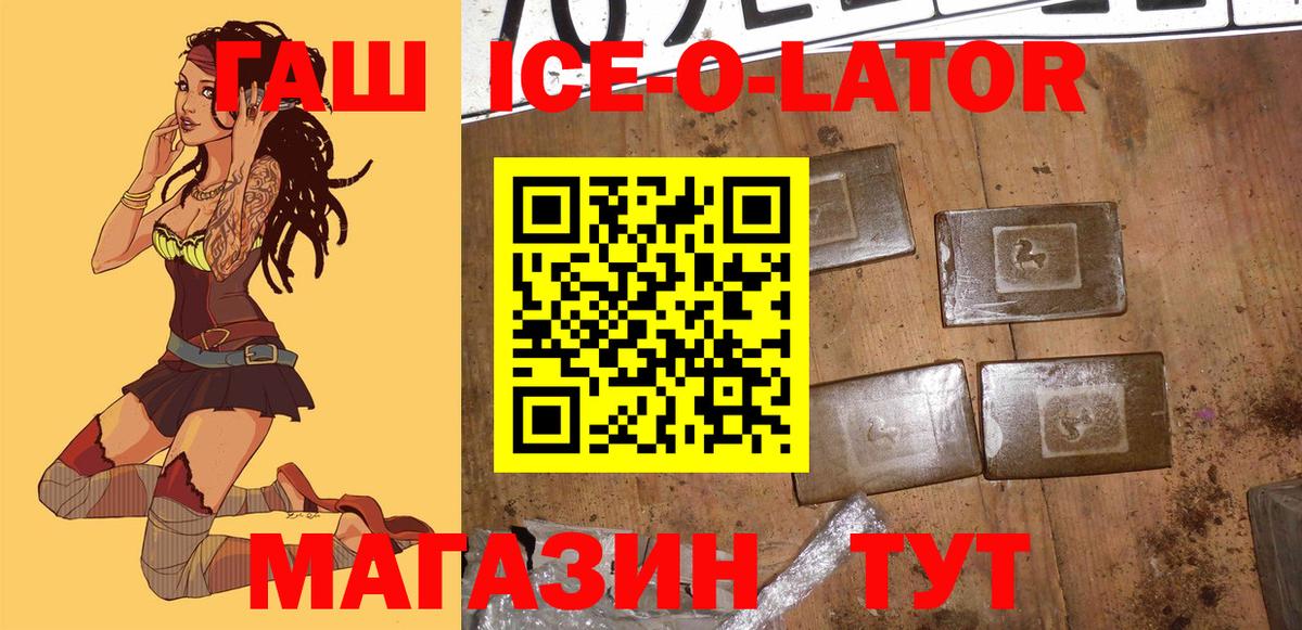 Гашиш Ice-O-Lator  Вход с VPN  Зима 