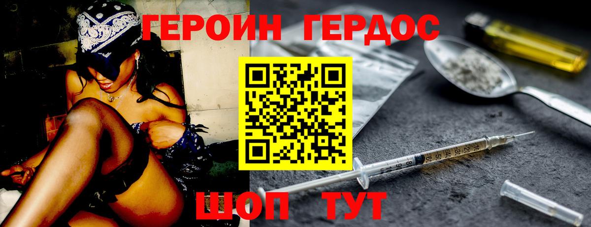 ГЕРОИН VHQ Зима