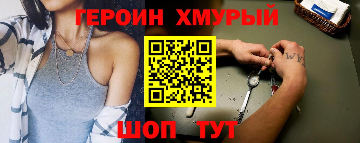 Зима  ГЕРОИН афганец  Вход с VPN 