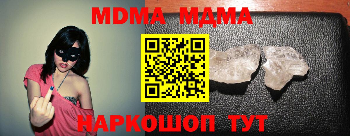 MDMA crystal  Вход с VPN  MDMA  Зима  МДМА кристаллы 