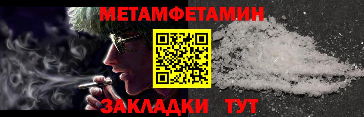 Метамфетамин мет  Метамфетамин мет  Вход с VPN  Первитин  Зима 